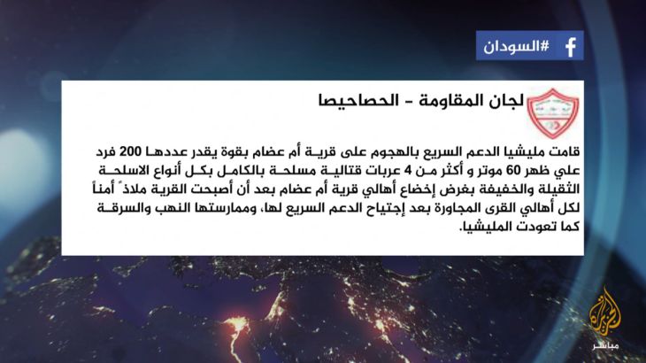 السودان.. قتلى وجرحى في هجوم للدعم السريع على قرية أم عضام